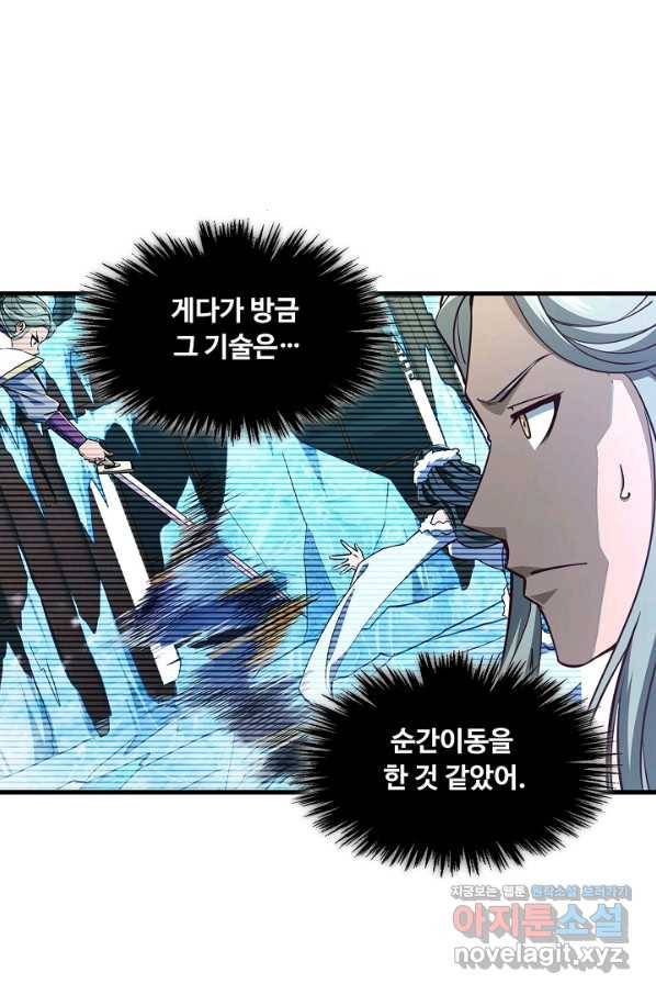 속성으로 무림지존 23화 14