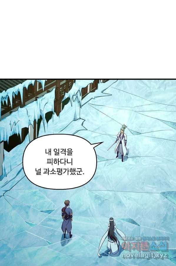 속성으로 무림지존 23화 15
