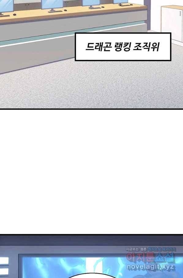 흙수저, 시스템에게 선택받다 128화 4
