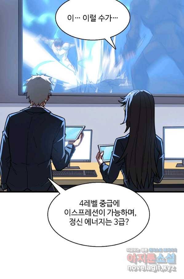 흙수저, 시스템에게 선택받다 128화 5