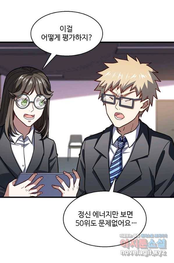 흙수저, 시스템에게 선택받다 128화 6