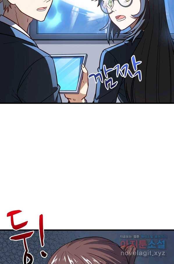 흙수저, 시스템에게 선택받다 128화 9