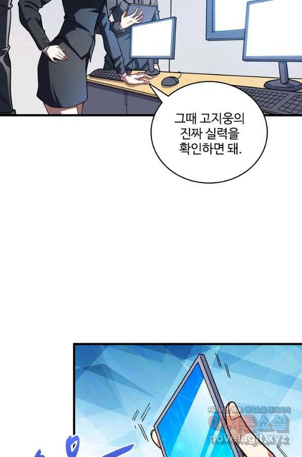 흙수저, 시스템에게 선택받다 128화 12