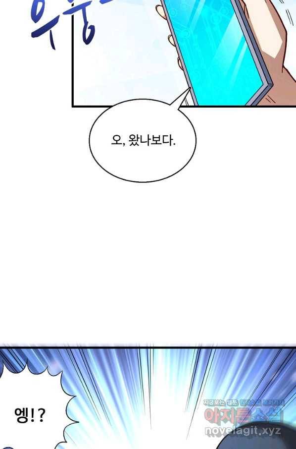 흙수저, 시스템에게 선택받다 128화 13