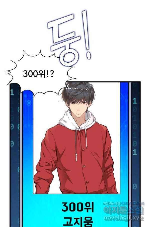 흙수저, 시스템에게 선택받다 128화 15