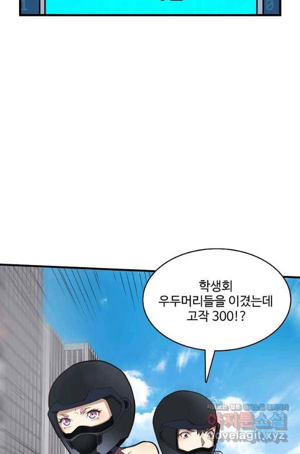 흙수저, 시스템에게 선택받다 128화 16