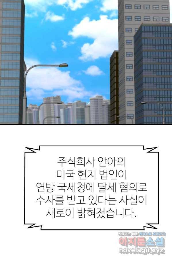 회귀의 전설 62화 2