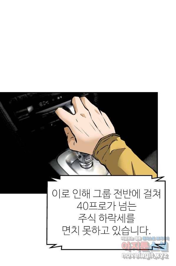 회귀의 전설 62화 3