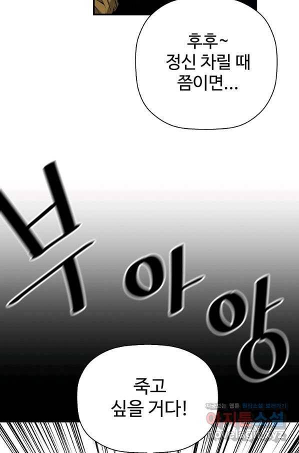 회귀의 전설 62화 5