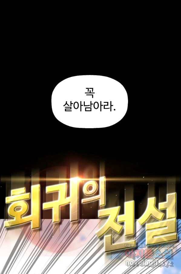 회귀의 전설 62화 7