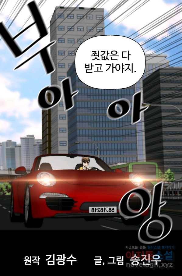 회귀의 전설 62화 8
