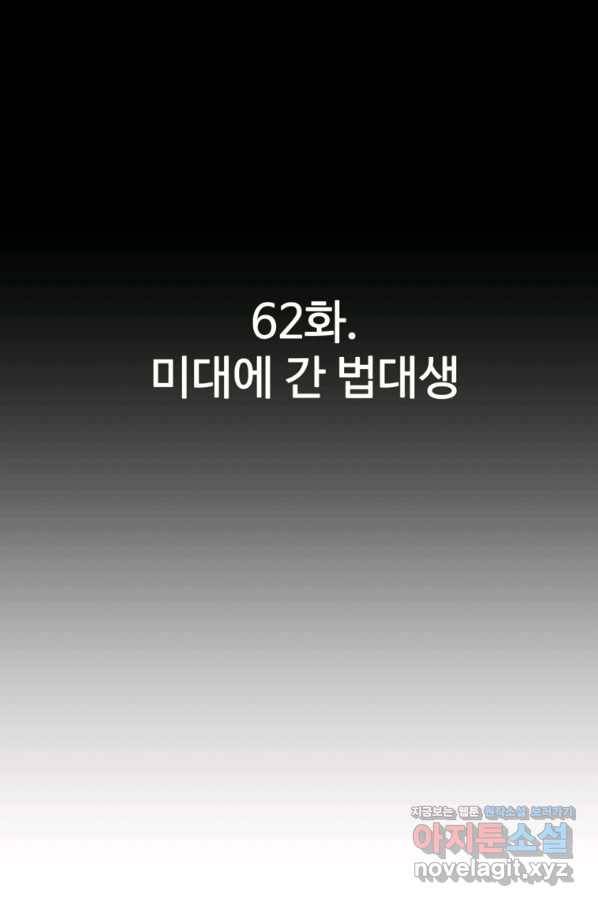 회귀의 전설 62화 9