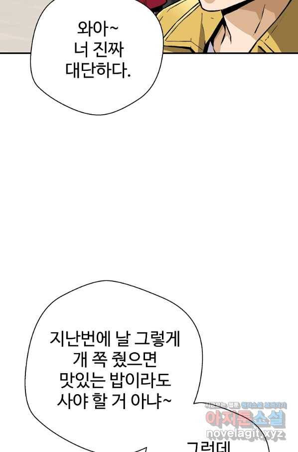 회귀의 전설 62화 14
