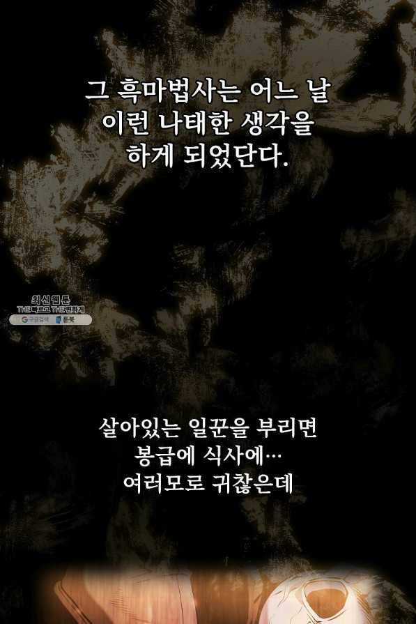 지옥에서 돌아온 성좌님 94화 4