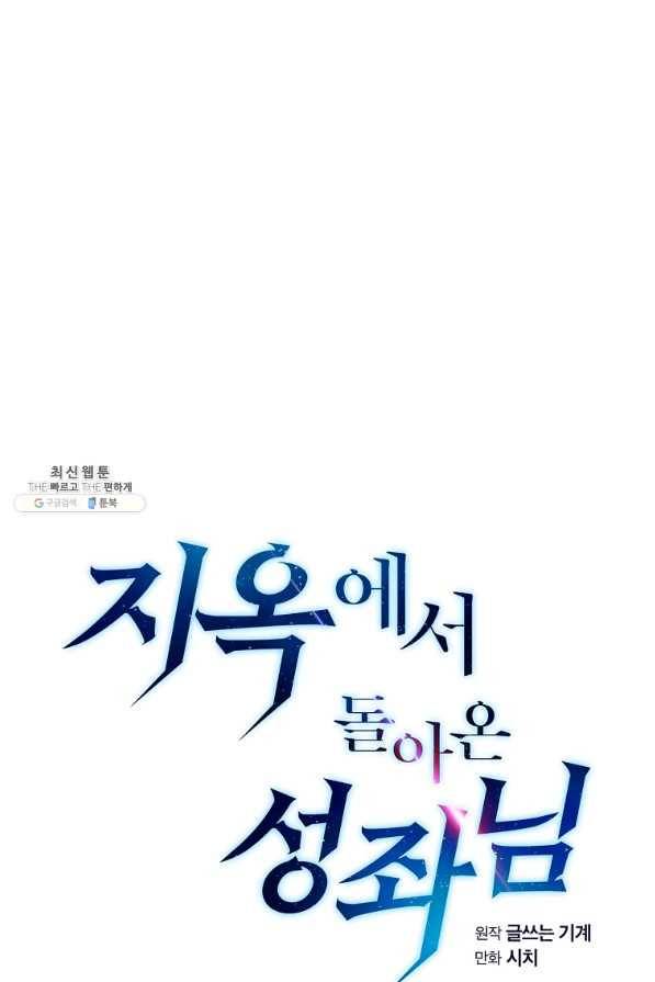 지옥에서 돌아온 성좌님 94화 12