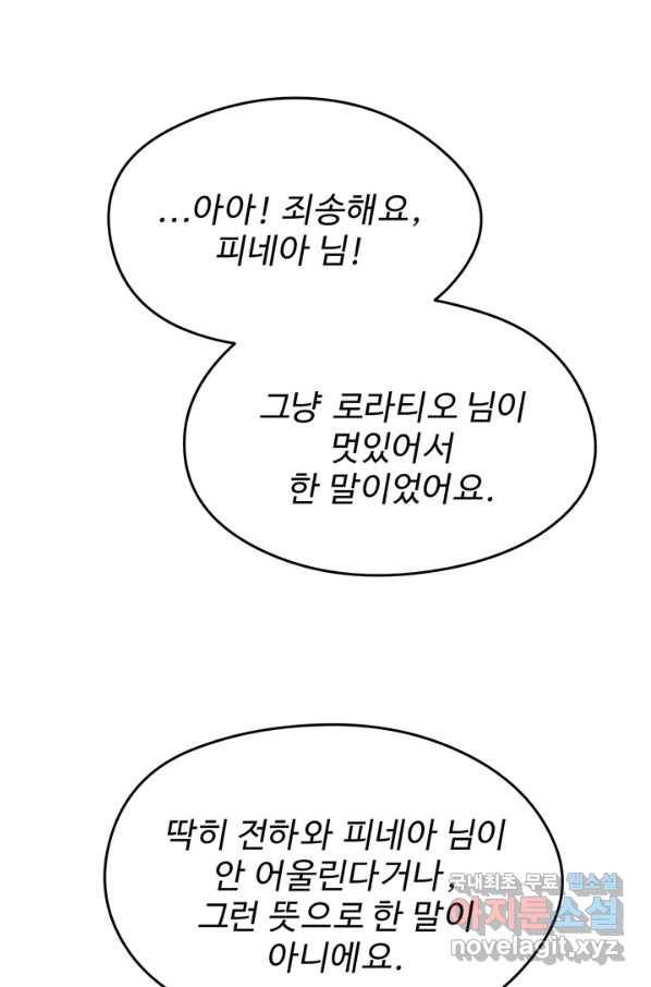 한 줄짜리 영애였을 터 134화 5