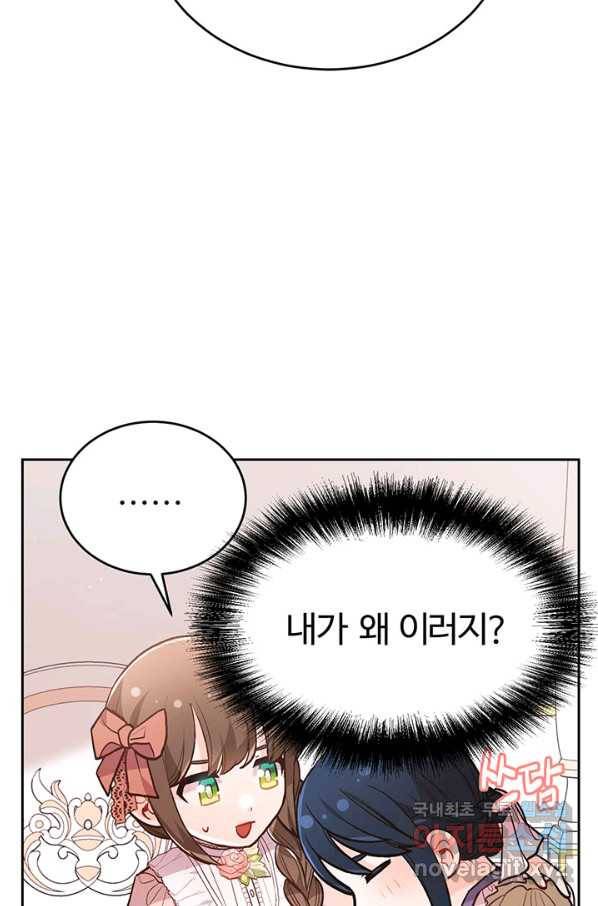 한 줄짜리 영애였을 터 134화 7