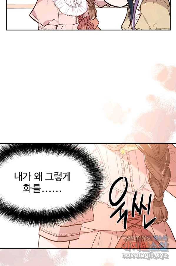 한 줄짜리 영애였을 터 134화 8