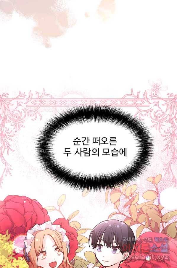 한 줄짜리 영애였을 터 134화 9