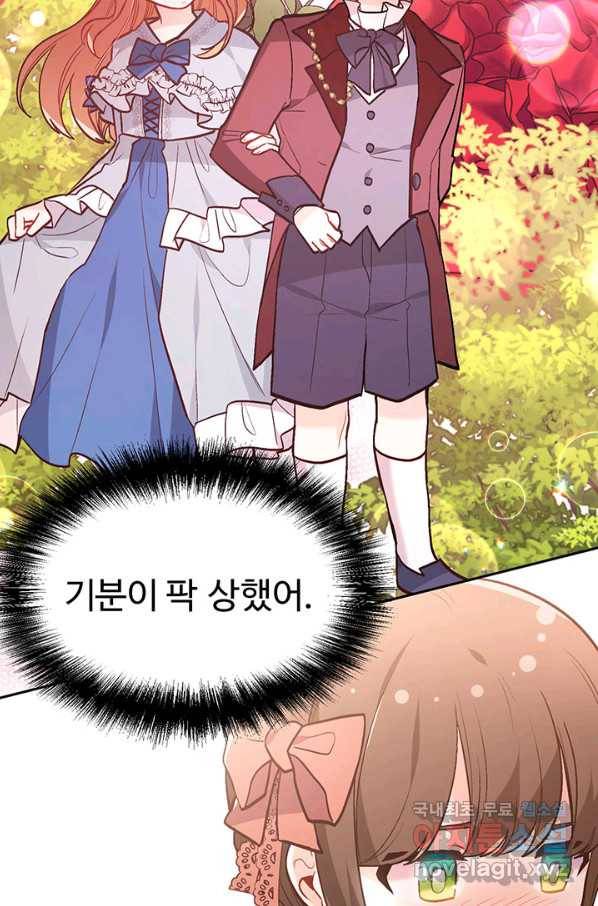 한 줄짜리 영애였을 터 134화 10
