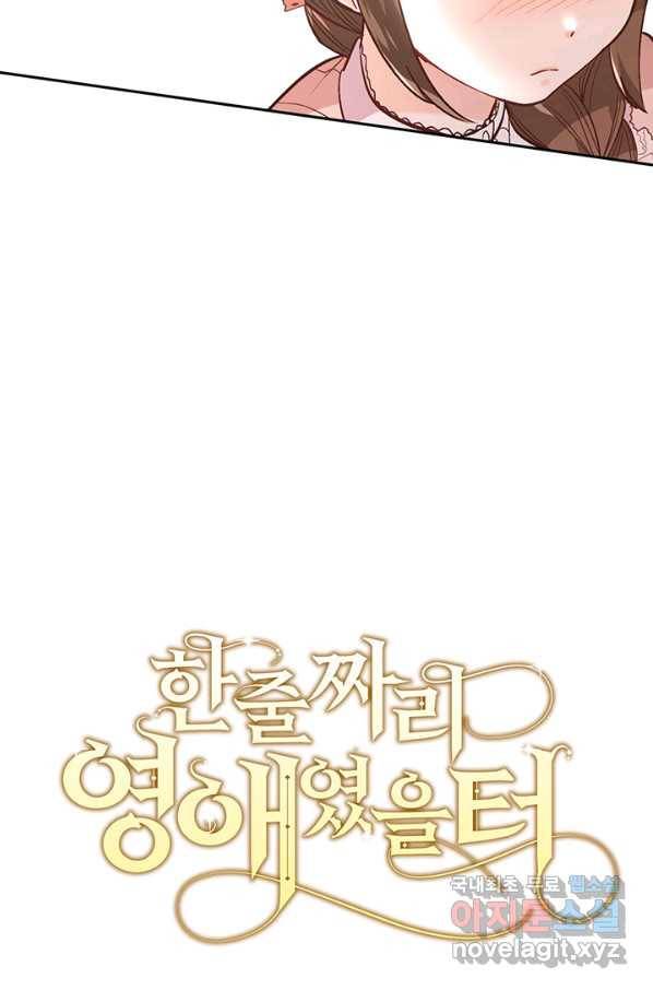 한 줄짜리 영애였을 터 134화 11