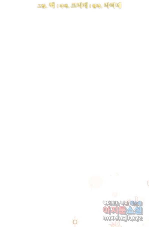 한 줄짜리 영애였을 터 134화 12