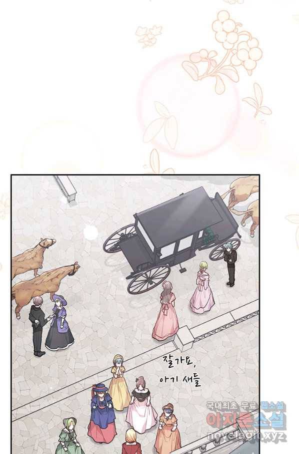 한 줄짜리 영애였을 터 134화 13
