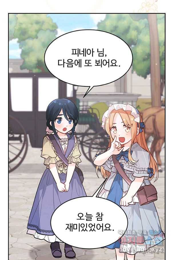 한 줄짜리 영애였을 터 134화 15