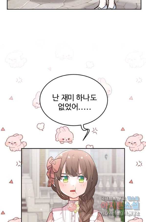 한 줄짜리 영애였을 터 134화 16