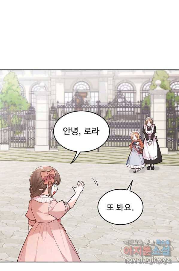한 줄짜리 영애였을 터 134화 19