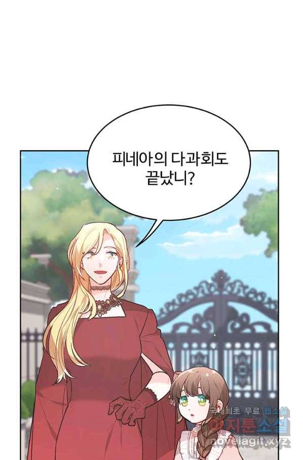 한 줄짜리 영애였을 터 134화 23