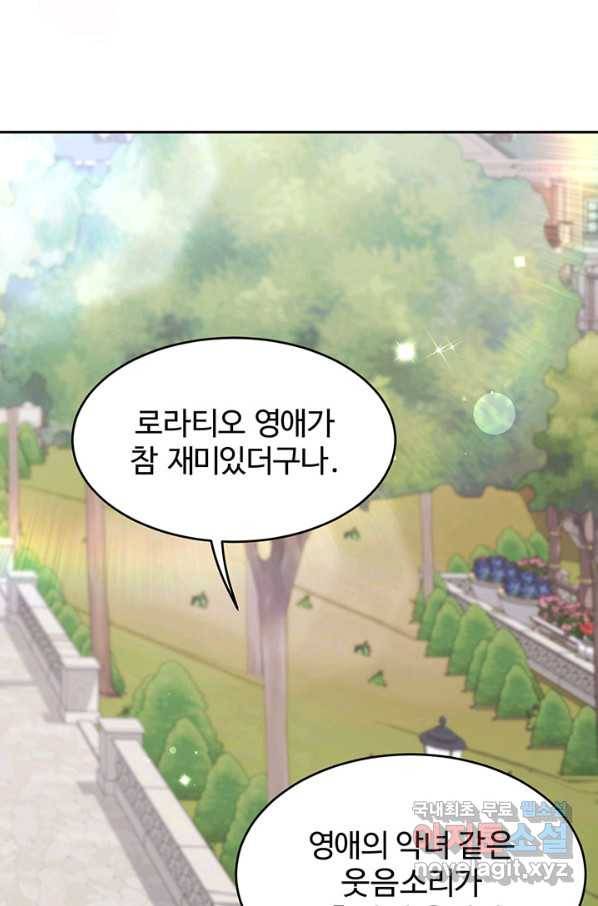 한 줄짜리 영애였을 터 134화 27