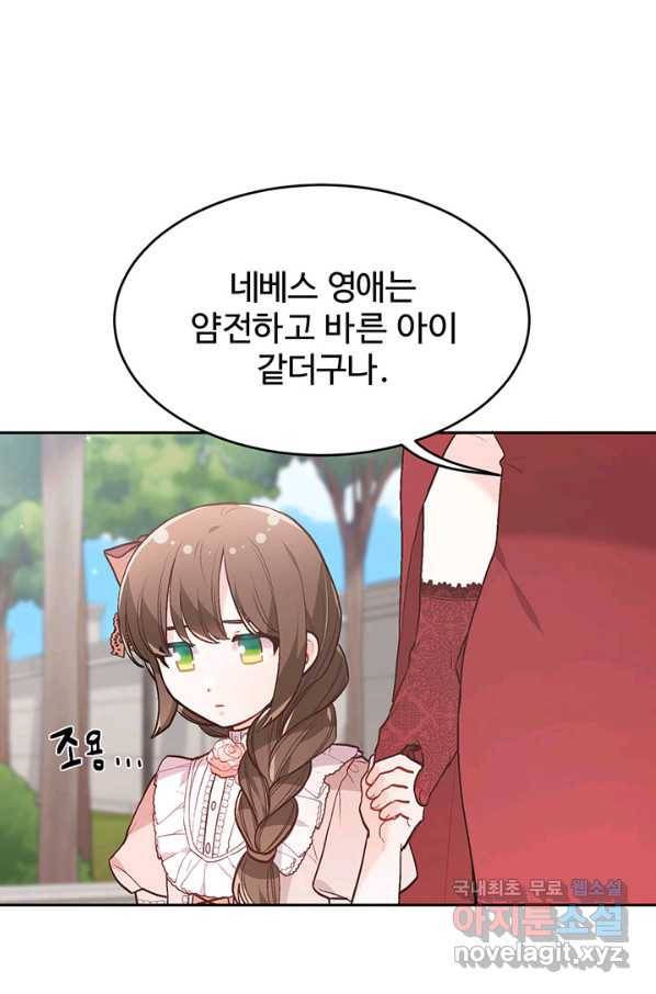 한 줄짜리 영애였을 터 134화 29