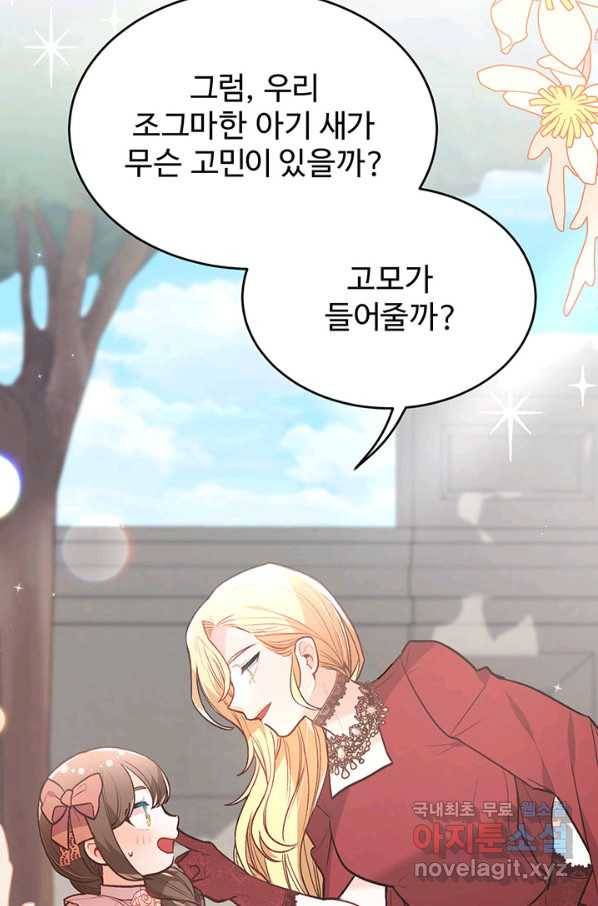한 줄짜리 영애였을 터 134화 31