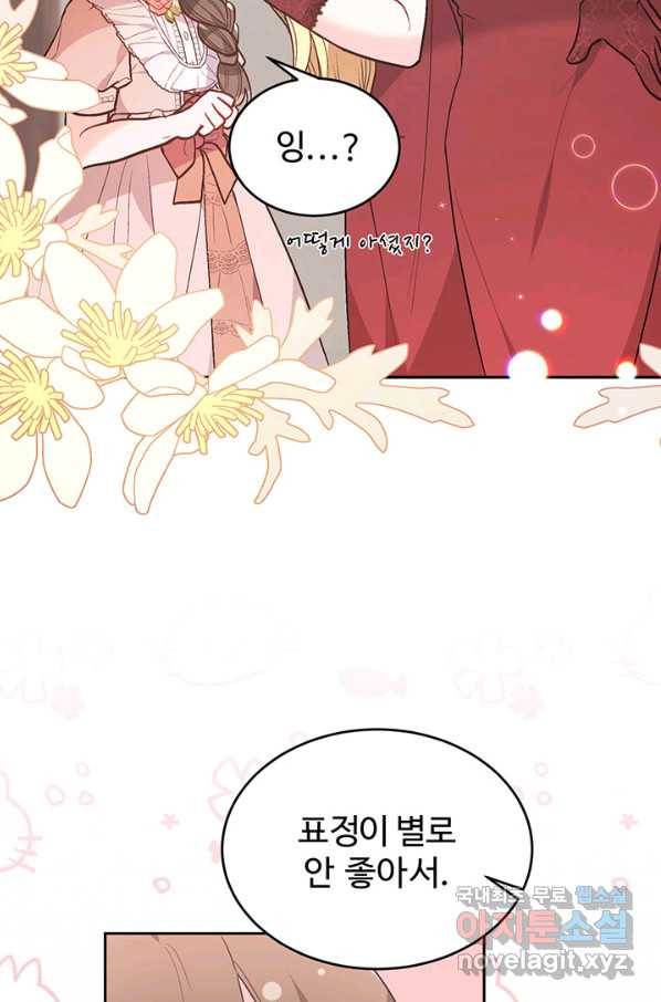 한 줄짜리 영애였을 터 134화 32