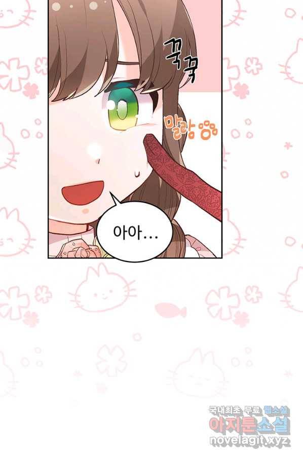 한 줄짜리 영애였을 터 134화 33