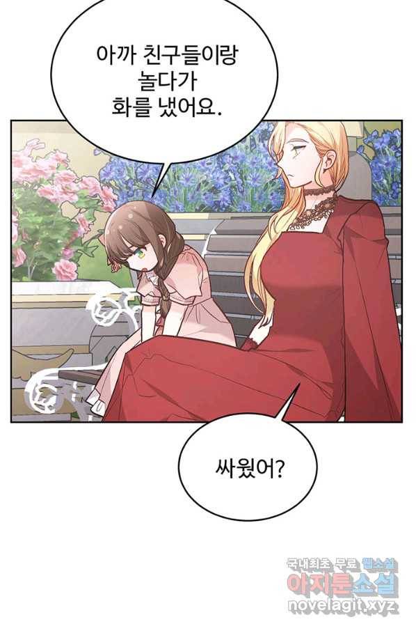 한 줄짜리 영애였을 터 134화 37
