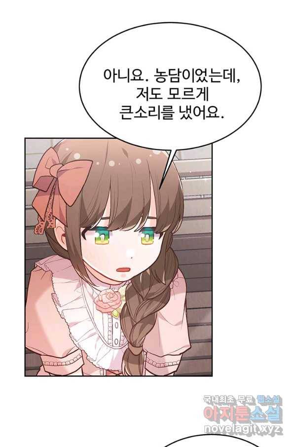 한 줄짜리 영애였을 터 134화 38