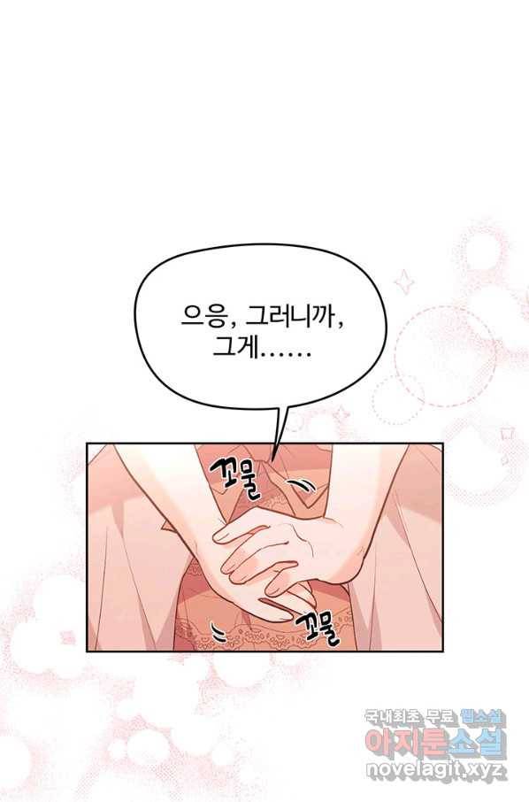 한 줄짜리 영애였을 터 134화 40