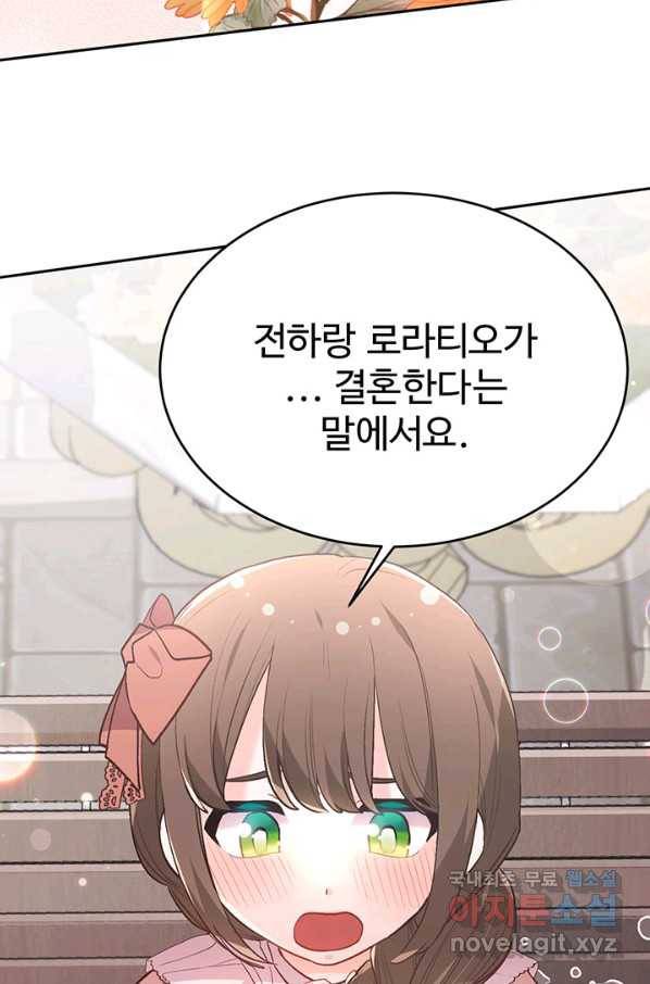 한 줄짜리 영애였을 터 134화 42