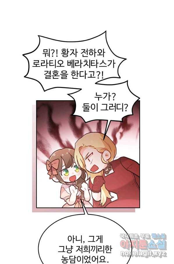 한 줄짜리 영애였을 터 134화 44