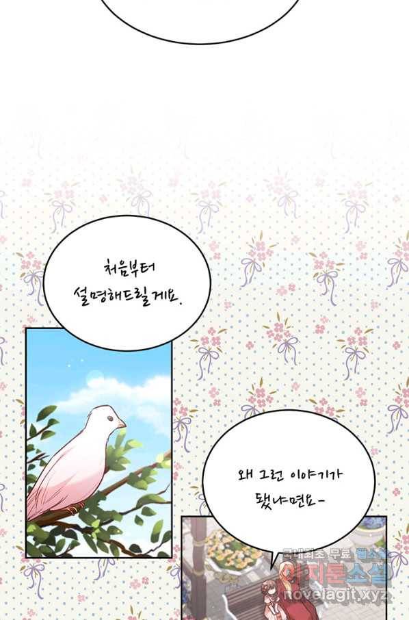 한 줄짜리 영애였을 터 134화 45