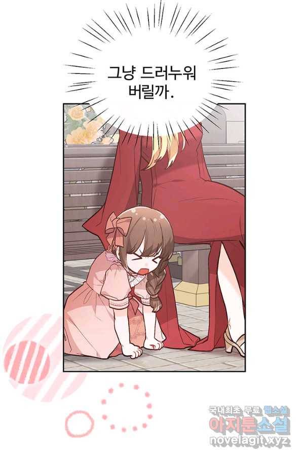 한 줄짜리 영애였을 터 134화 49