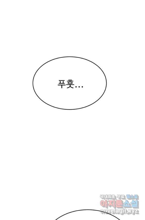 한 줄짜리 영애였을 터 134화 50
