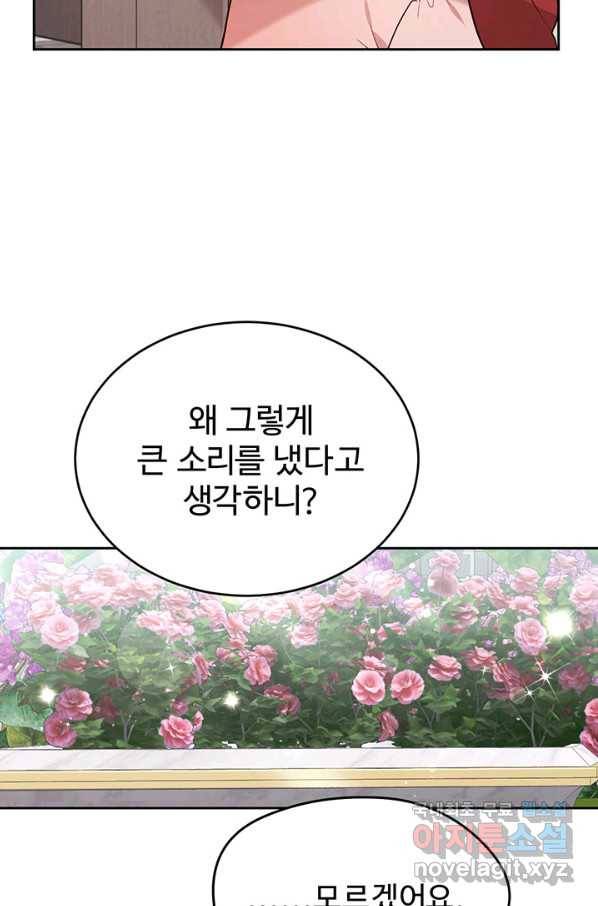 한 줄짜리 영애였을 터 134화 52