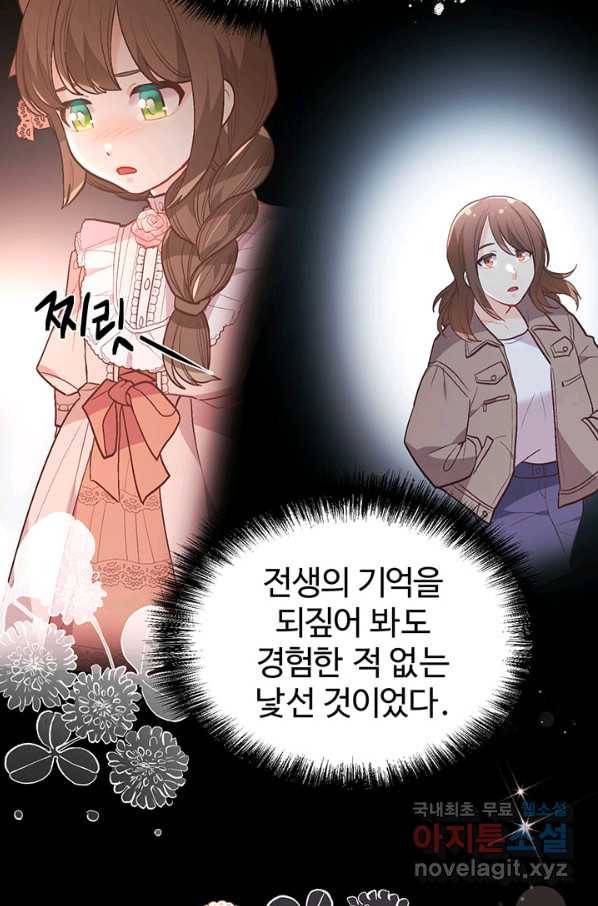 한 줄짜리 영애였을 터 134화 54