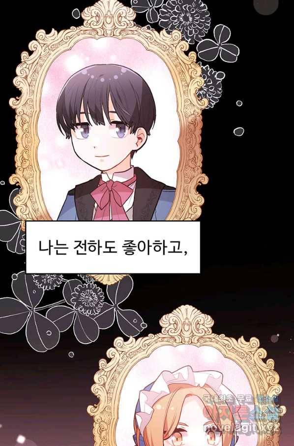 한 줄짜리 영애였을 터 134화 55