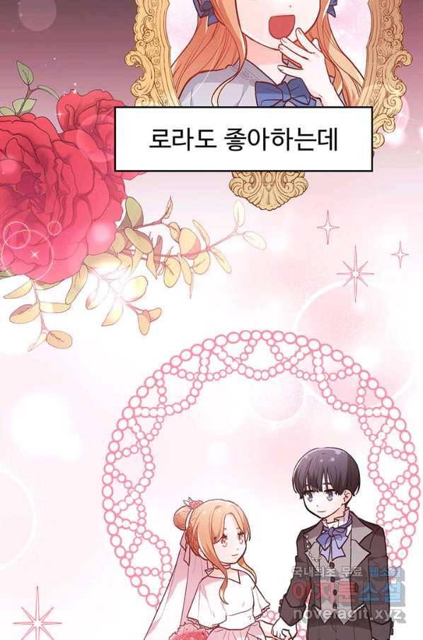 한 줄짜리 영애였을 터 134화 56