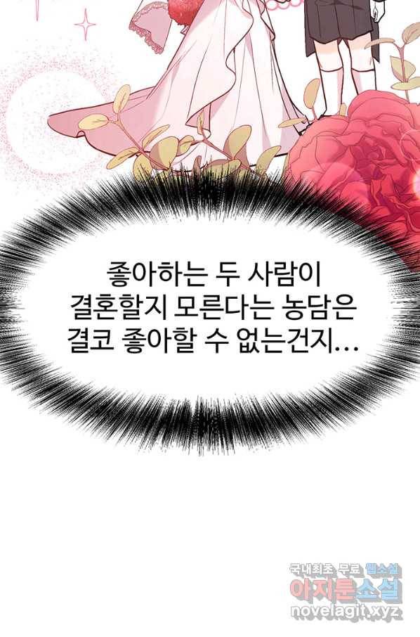 한 줄짜리 영애였을 터 134화 57