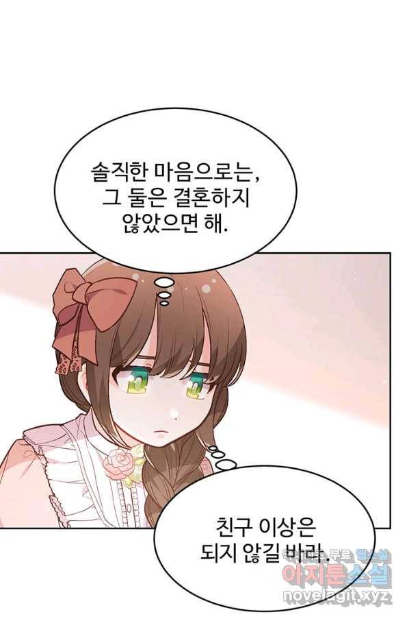한 줄짜리 영애였을 터 134화 58